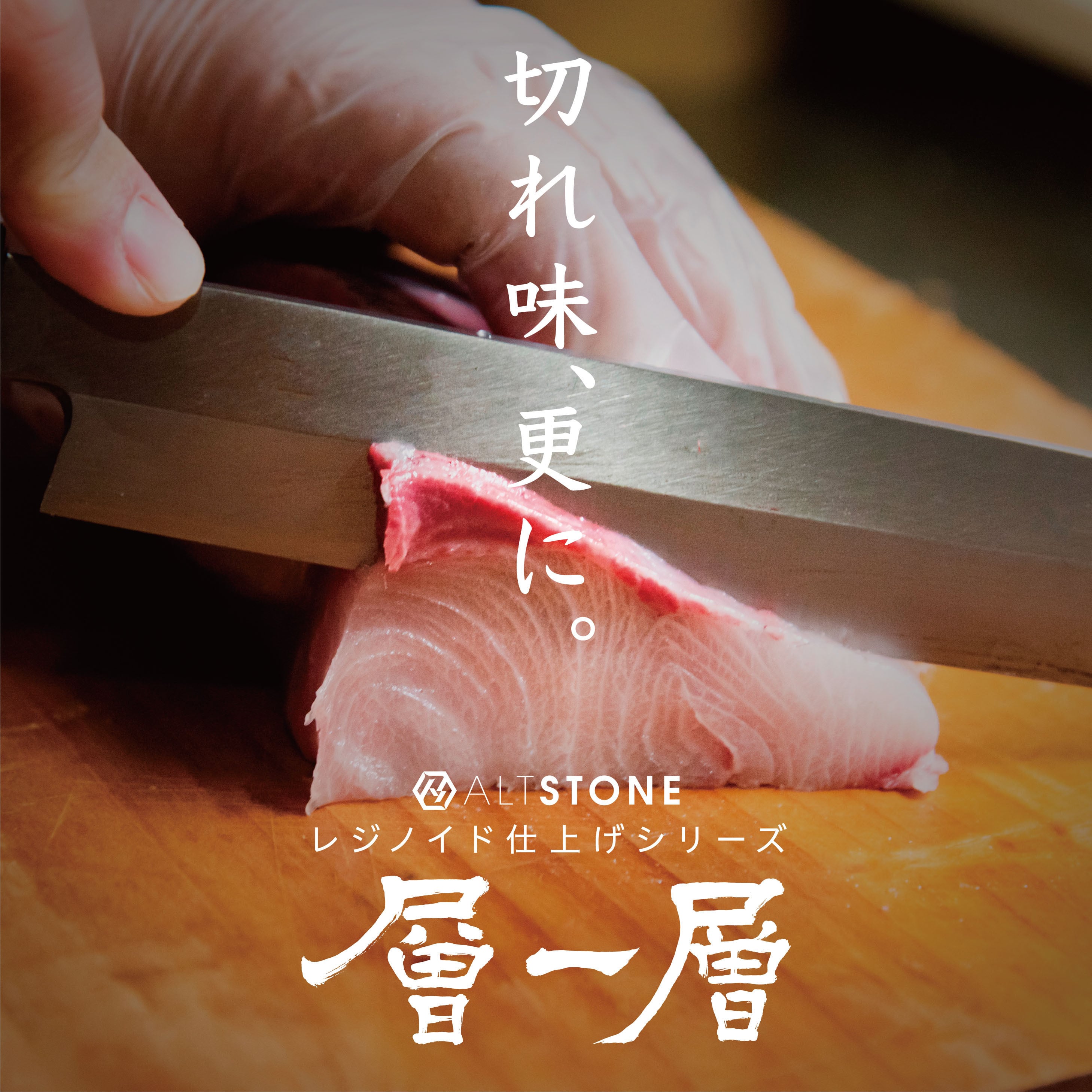 ALTSTONE whetstone(層一層)sou issou #8000